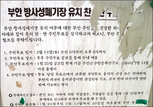 지난 2월 실시된 주민투표에서 90%가 넘는 부안군민이 핵폐기장 유치를 반대했다. 위도에는 당시 상황을 알려주는 주민투표 공지가 훼손된채 아직도 남아있다. 